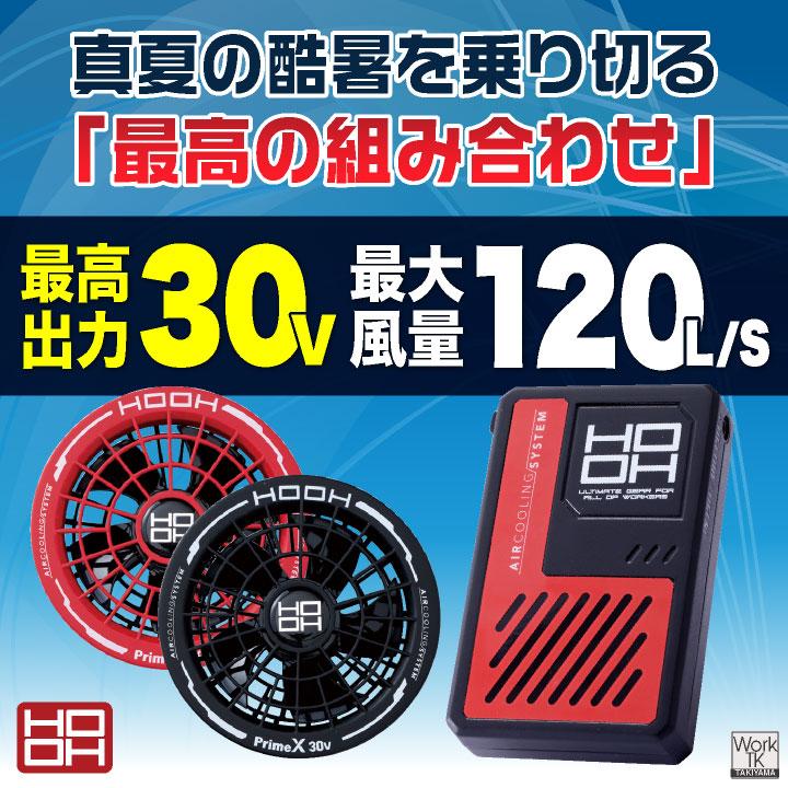 HOOH 空調服用ファンセット　バッテリー込み 即日出荷】村上被服 ファン バッテリー セット 2026年新作 30V高出力