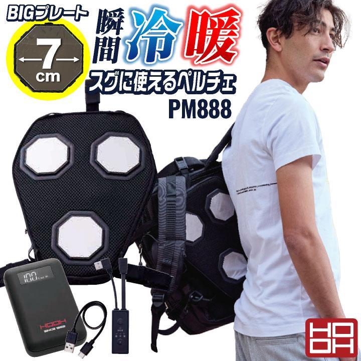 HOOH ペルチェ フルセット バッテリー付き 冷却ウェア ペルチェ