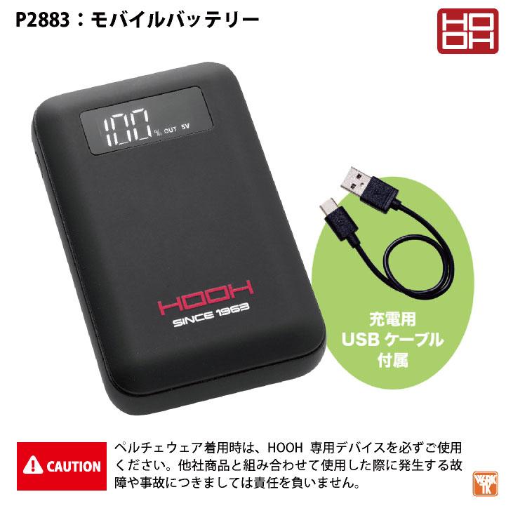HOOH ペルチェ フルセット バッテリー付き 冷却ウェア ペルチェ