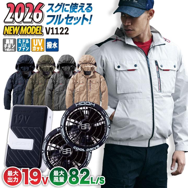 HOOH（鳳皇） (2026年新作) 19V HOOH 空調作業服 ファン バッテリー
