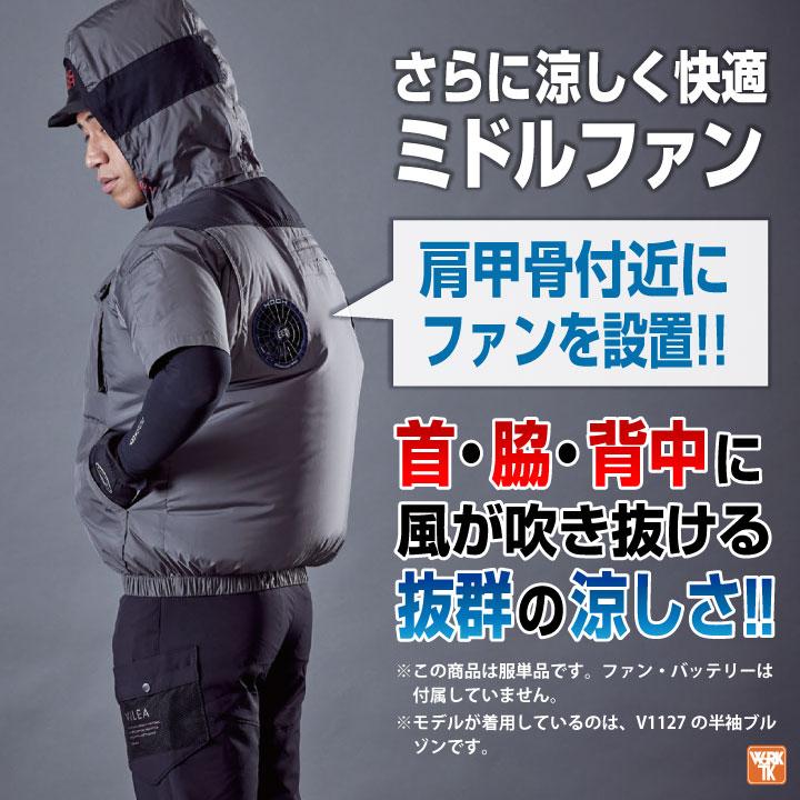 HOOH 空調作業服 ミドルファン ベスト 快適ウェア 空調ウェア 春