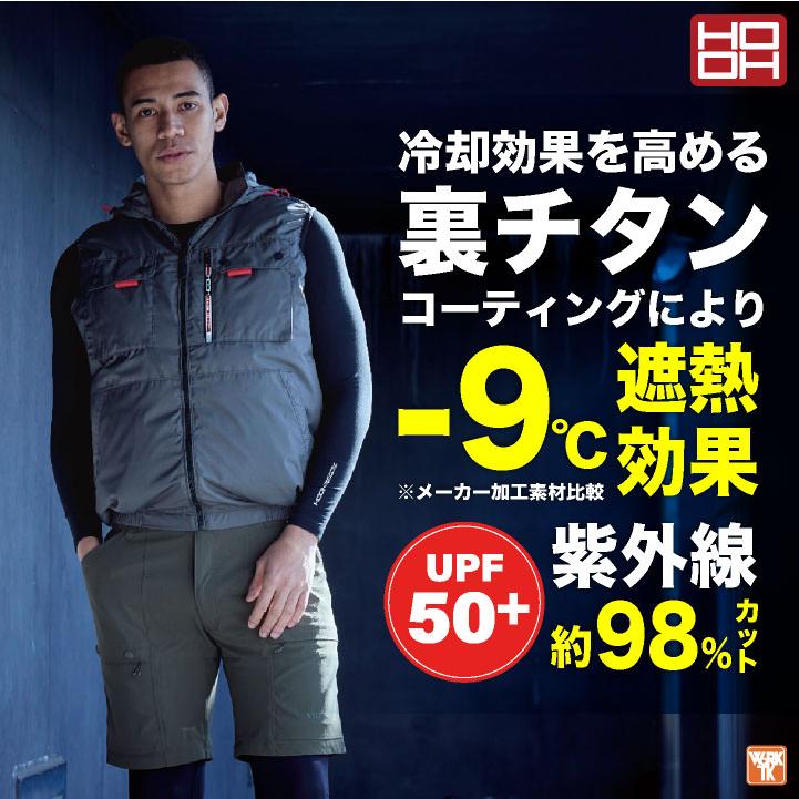 HOOH 空調作業服 ミドルファン ベスト 快適ウェア 空調ウェア 春夏