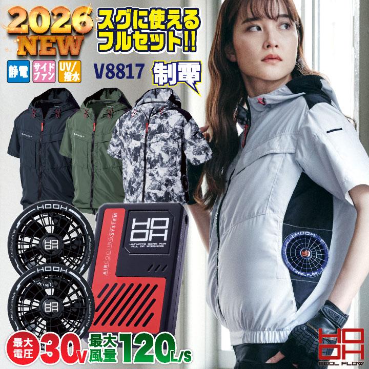 HOOH（鳳皇） (2026年30V新作) 空調作業服 半袖 ファン バッテリー