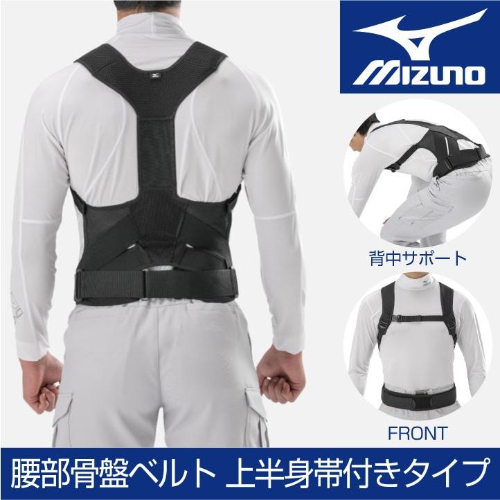 Mizuno ミズノ 腰部骨盤ベルト 上半身帯付きタイプ 骨盤バンド 背中 腰用サポーター 男女兼用 Mz F3jkb901 Mz F3jkb901 スポーツインナーsportstk 通販 Yahoo ショッピング
