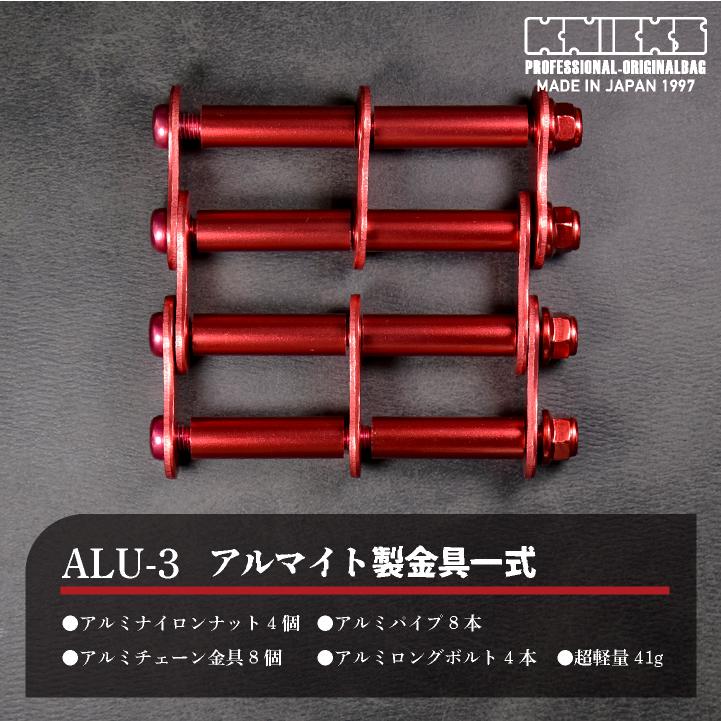 KNICKS ニックス アルミ製金具一式 (3連結タイプ・アルマイト加工) ALU
