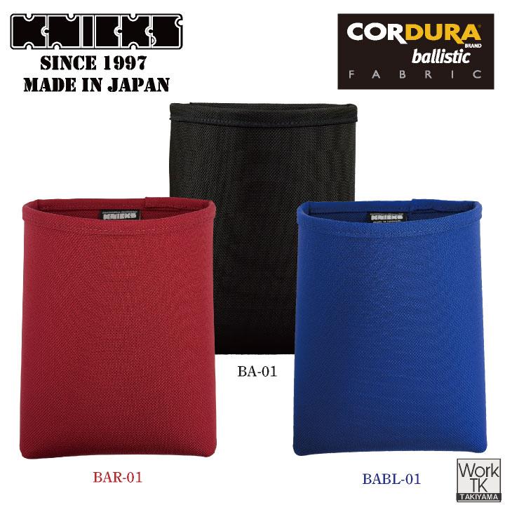 KNICKS インナーケース(301DDX用) コーデュラ BA-01 おまけ有 KNICKS ニックス インナーケース (301DDX用) コーデュラ バリ
