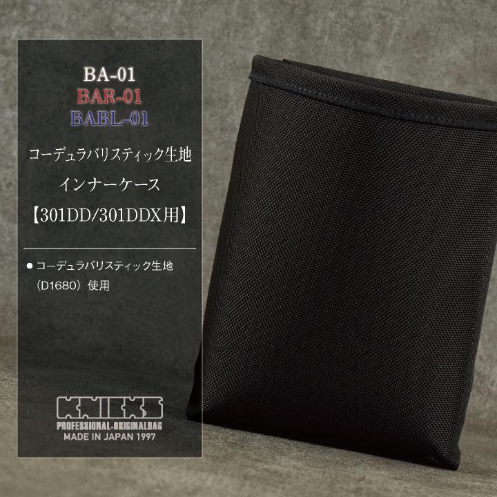 KNICKS ニックス インナーケース (301DDX用) コーデュラ バリ