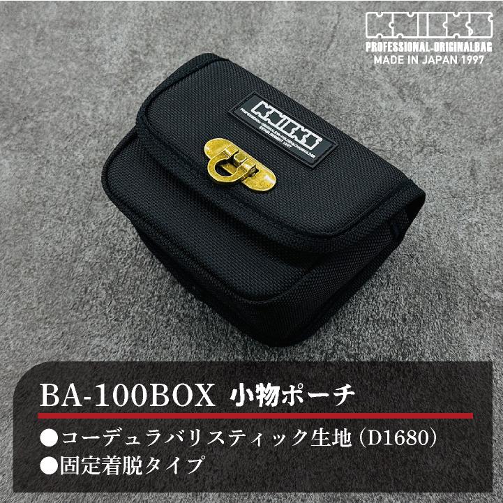 KNICKS ニックス コーデュラ バリスティック生地 小物ポーチ BA-100BOX 