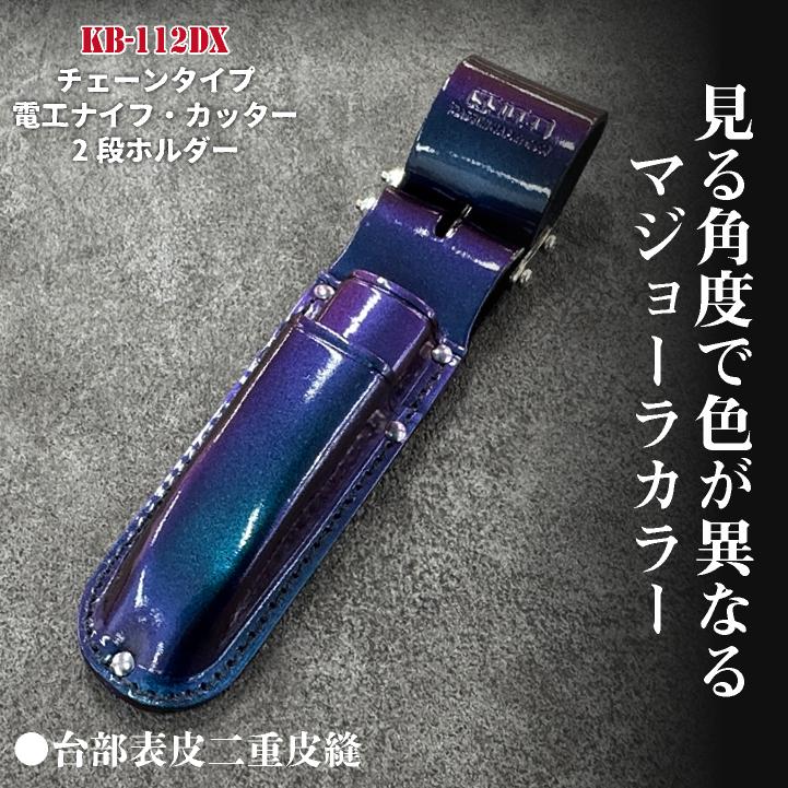 KNICKS ニックス マジョーラカラー チェーン式電工ナイフ・カッター2段
