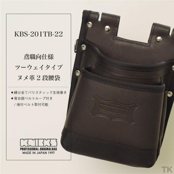 KNICKS ニックス 鳶職向仕様ツーウェイタイプヌメ革2段腰袋 バリ