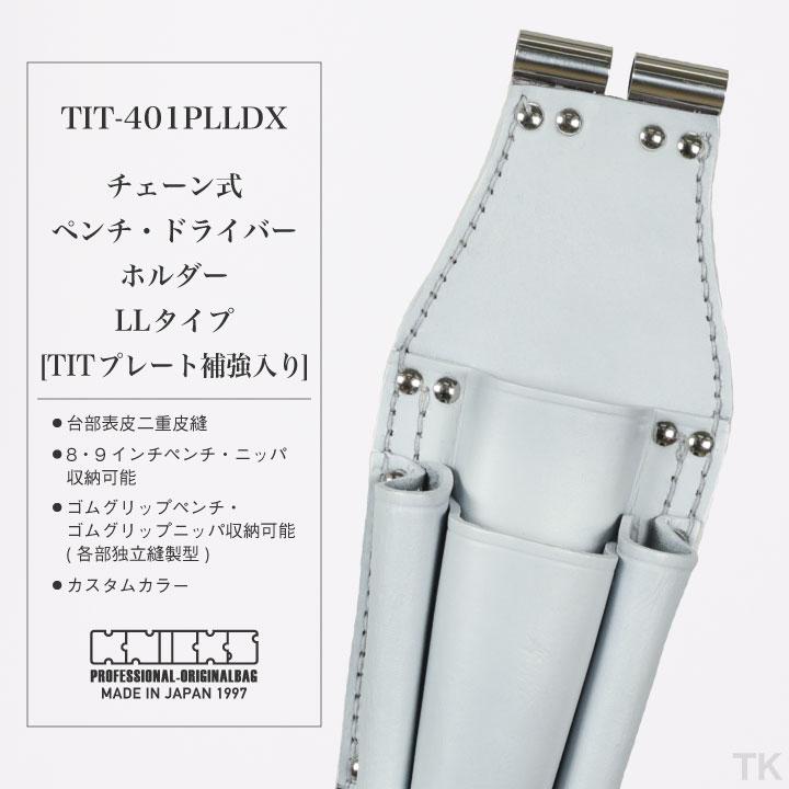 ニックス チタン補強プレート入 ペンチ・ドライバー差し 8/9