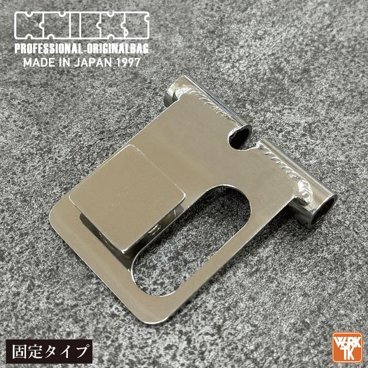 KNICKS ニックス チタン製 着脱ベルトループ 固定 スイング (即日出荷