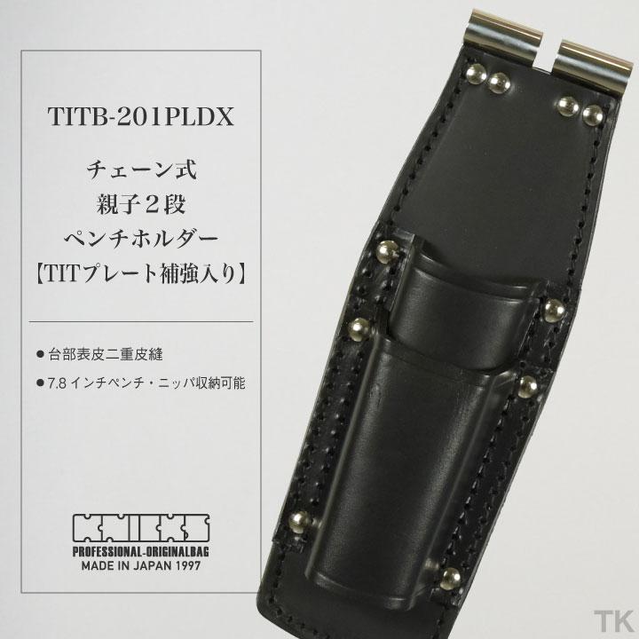 ニックス チェーン式親子2段式ペンチホルダー TITプレート補強