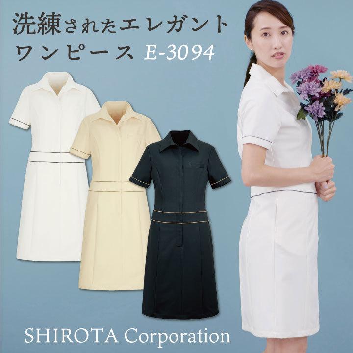 シロタコーポレーション ワンピース 透け防止 ストレッチ ネイル クリニック 受付 医療系 制服 シロタ 半袖 sc-e3094