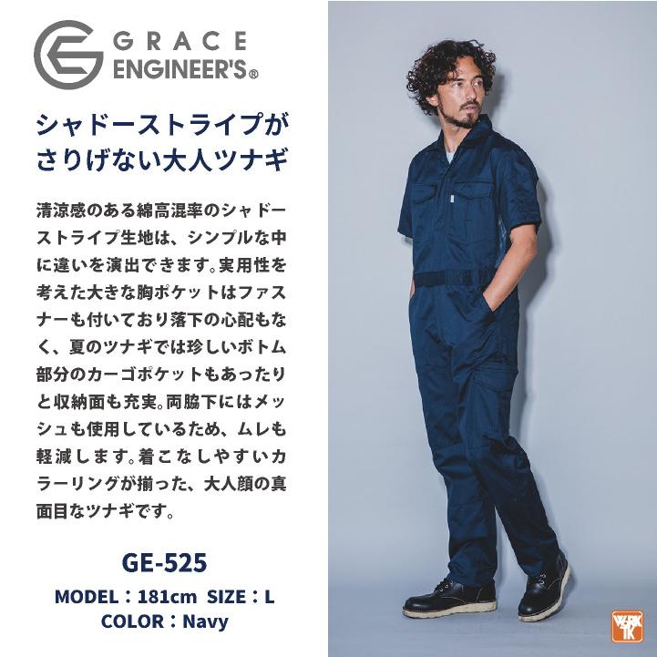 グレースエンジニア 薄手 半袖つなぎ オーバーオール 春夏 涼しい 作業