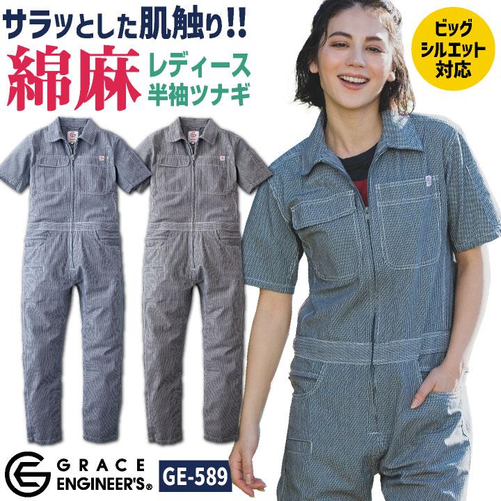 グレースエンジニア 綿麻 ストライプ つなぎ 半袖 春夏 薄手 ツナギ