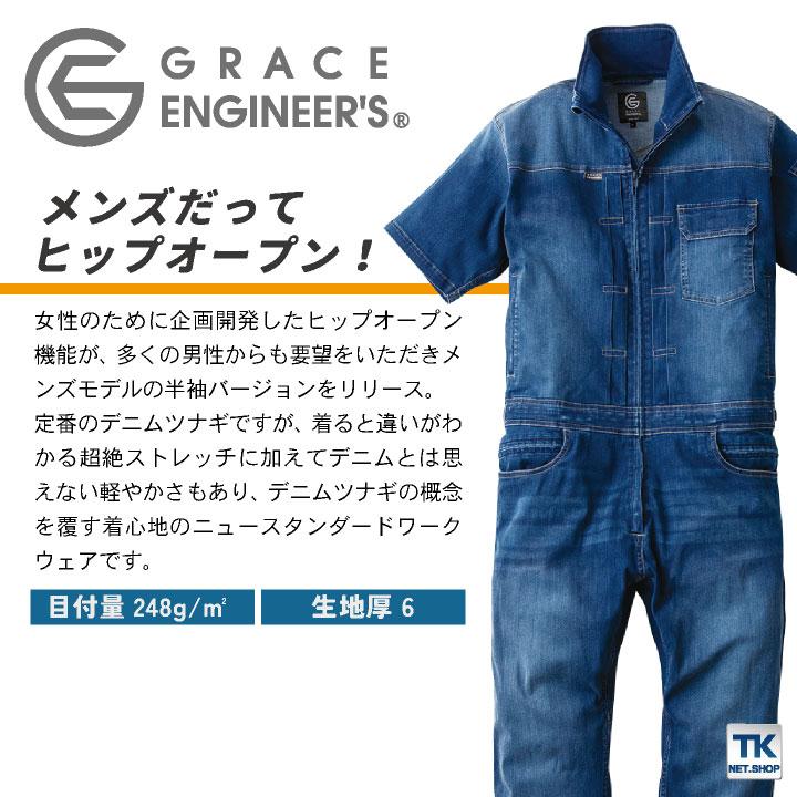 GRACE ENGINEER'S 春夏 半袖 つなぎ メンズ 動きやすい ストレッチ ヒップオープン 大きいサイズ 作業服 作業着 SKプロダクト sk-ge654-b｜tk-netshop｜02