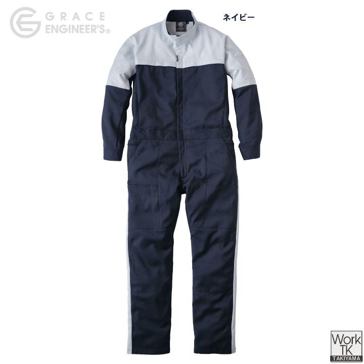 GRACE ENGINEERS 長袖ツナギ 春夏 秋冬 ツナギ JIS T8118適合品 東レ 