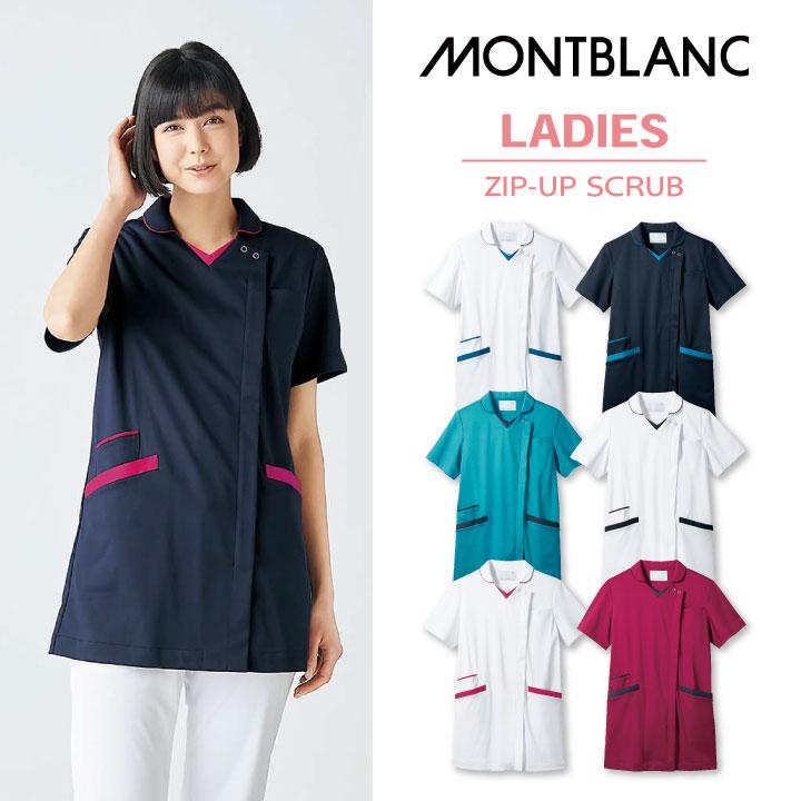 住商モンブラン 襟付きスクラブ レディース 女性 前開きファスナー仕様