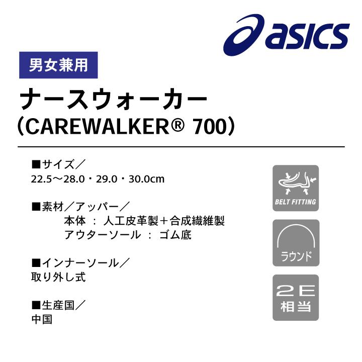 FMC700 アシックス CAREWALKER ケアウォーカー201 ナースシューズ 看護師 医療用 リハビリ 整骨院 介護士 歯科衛生士 asics 住商モンブラン sm-fmc700｜tk-netshop｜05