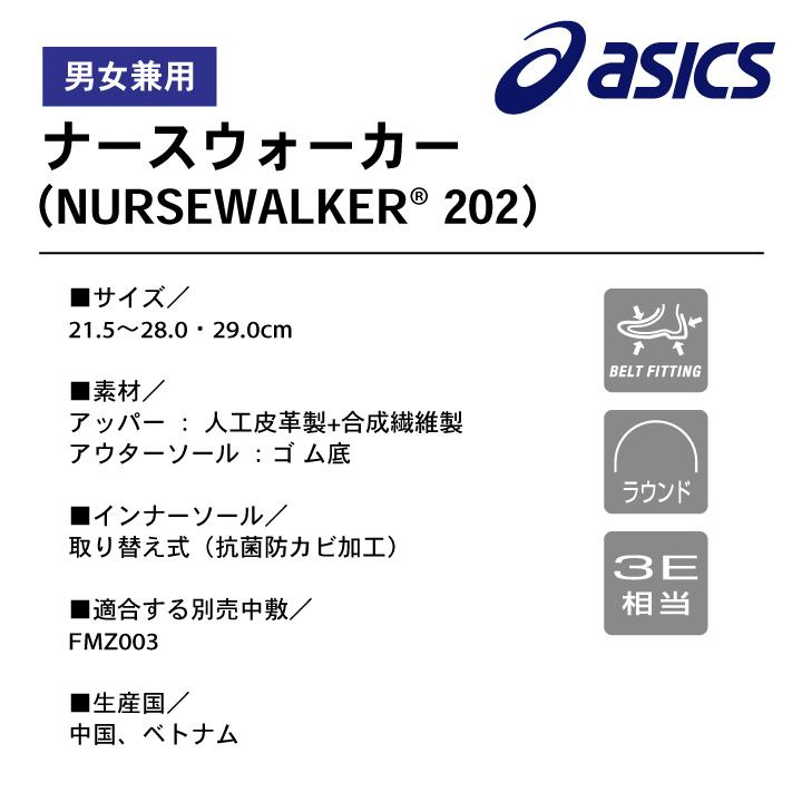 FMN202 アシックス NURSEWALKER ナースウォーカー202 ナースシューズ 看護師 医療用 リハビリ 整骨院 介護士 歯科衛生士 asics 住商モンブラン sm-fmn202｜tk-netshop｜05