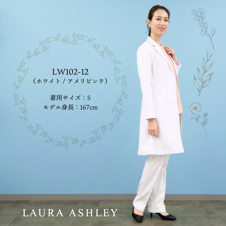 全国どこでも送料無料ローラアシュレイ LW102 ドクターコート sm-lw102 医師 白衣 レディース 実験衣 クリニック 美容サロン 長袖 シングル 診察衣 住商モンブラン 医療用 薬剤師 制服、作業服 白衣 Lサイズ 女性診療衣 サロン