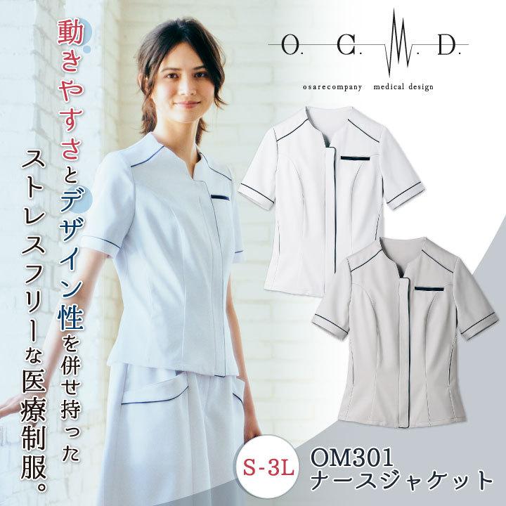 国内配送 住商モンブラン O C M D ナースジャケット 透け防止 吸汗 制電 防汚 制菌加工 医療制服 医療 ナース レディース Sm Om301 独創的 Turningheadskennel Com