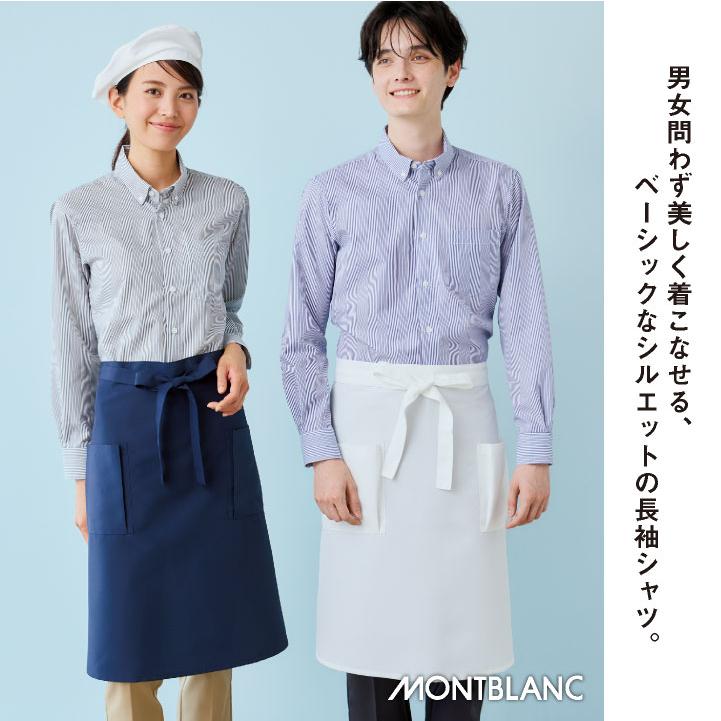 ストライプ 長袖シャツ 飲食店 接客業 レストラン カフェ 制服