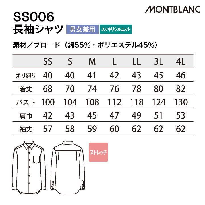 MONTBLANC（モンブラン） 長袖 シャツ ワイシャツ 安価 飲食店 接客業