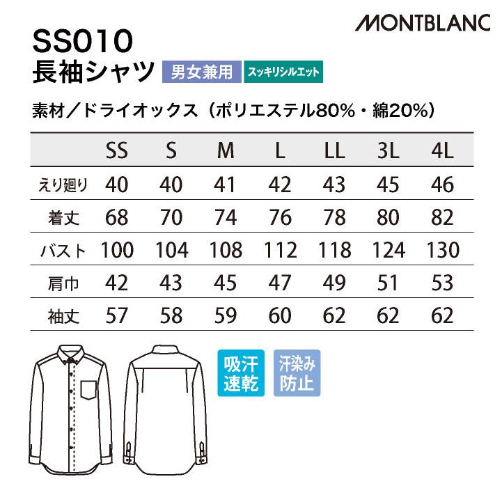 ドライ 汗取り 長袖 シャツ ワイシャツ 飲食店 接客業 レストラン