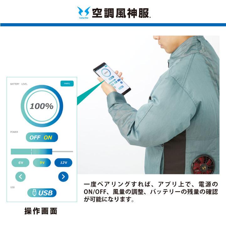 バッテリー ファンセット 空調風神服 サンエス 薄型ファン フラット