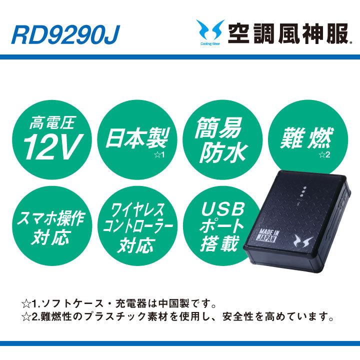 空調風神服　バッテリー＆ファン付き（LLサイズ） 空調風神服 ファンセット バッテリーセット」の人気商品一覧