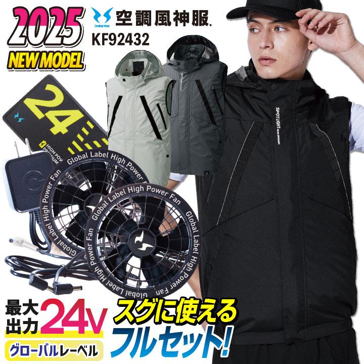 空調風神服 サンエス ファン&バッテリー24V&ミズノ空調服Lサイズ