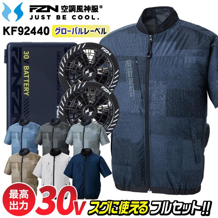 28V 空調服 長信ジャパン サンエス 空調風神 村上被服 空調風神服 空調服用 健康用品 30V 空調服 サンエス 長信ジャパン 空調風神 村上被服 空調風神服