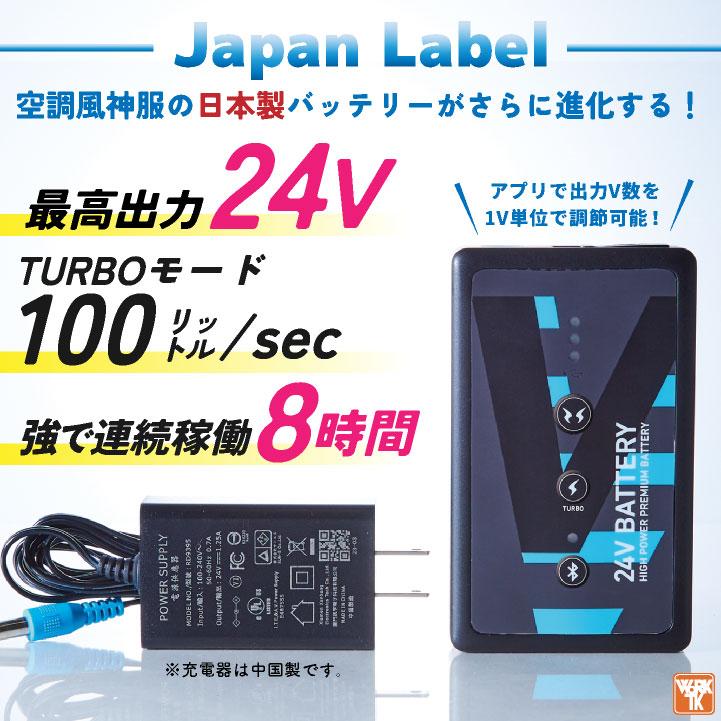 新品 空調風神服 24V　バッテリー　日本製 空調風神服 2025年 日本製バッテリーset セフティベスト AE5569
