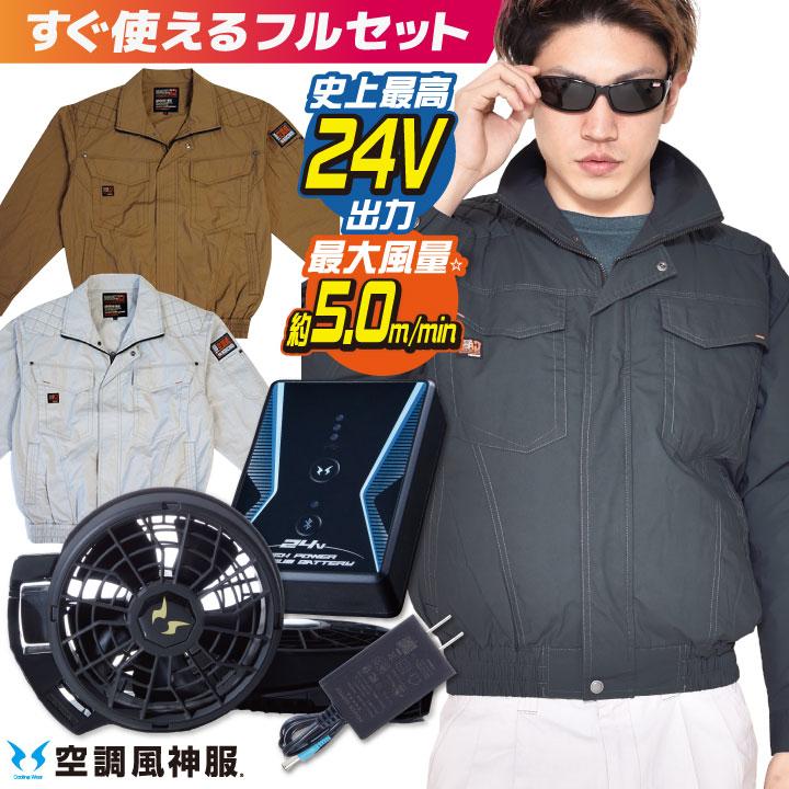 [特注] 空調作業服 サンエス 空調風神服 セット 長袖 バッテリー ファン付き作業着 綿100% 肩補強パット付 オリジナル 空調鳶 春夏 工場  ss-ku914009-lx :ss-ku914009-lx:スポーツインナーSportsTK - 通販 - Yahoo!ショッピング