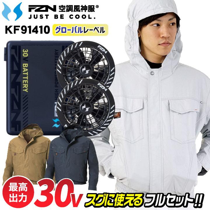 2026年新型) サンエス 30V 綿100% 空調風神服 フルセット バッテリー