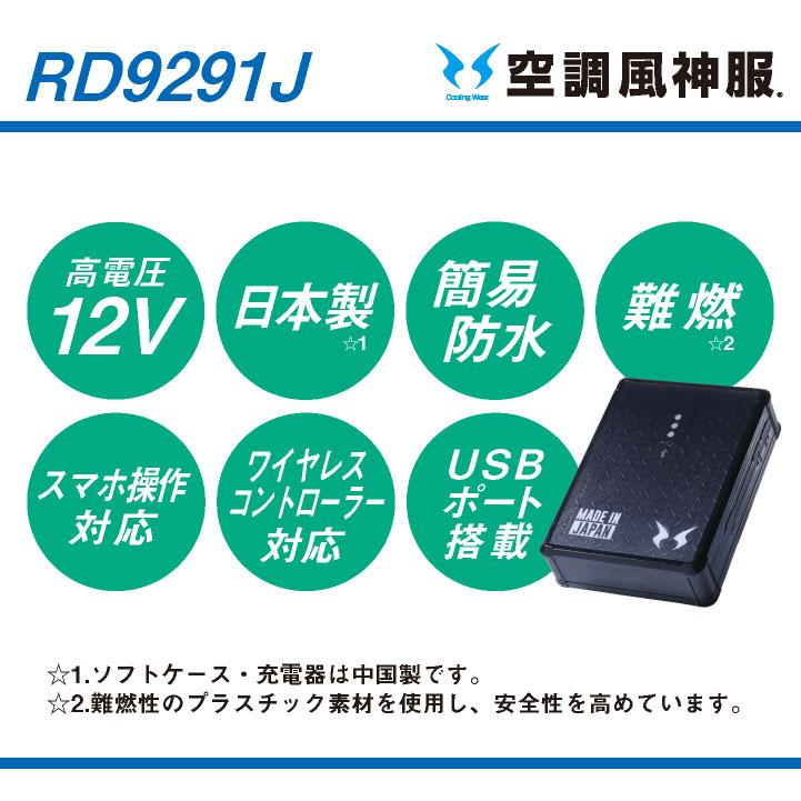 空調風神服 バッテリーセット 充電器・ソフトケース 日本製 サンエス