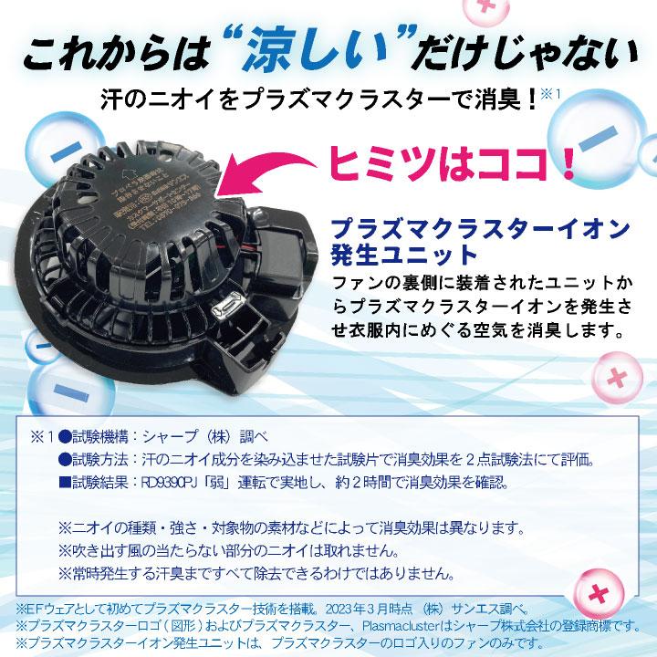 空調風神服 プラズマクラスター技術搭載ファン ななめファン 消臭 サンエス 空調作業服 ss-rd9330pc 空調風神服 プラズマクラスター技術搭載ファン ななめファン 消臭