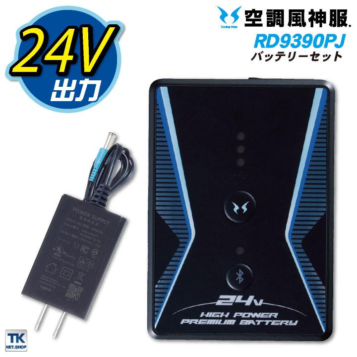 即日出荷][2023年新型] 空調風神服 24Vバッテリー セット サンエス SUN