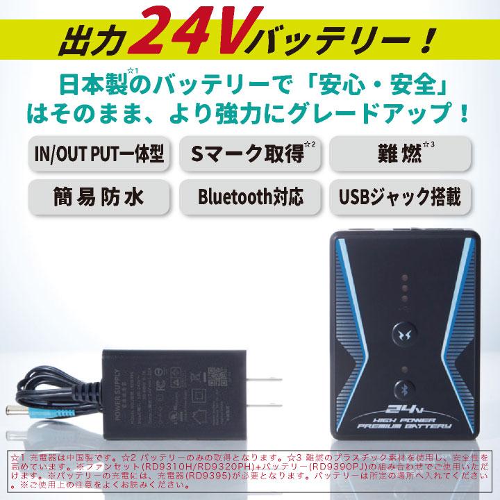 空調風神服 24Vバッテリー セット サンエス SUN-S(空調風神服用パーツ