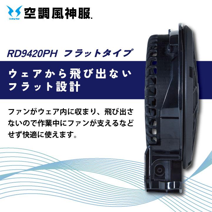 サンエス 空調風神服 24V仕様 フラットファンセット 春夏 ファン単品