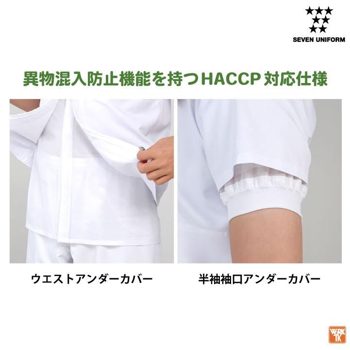 衛生衣 半袖 工場白衣 飲食店 業務用 厨房 調理 レストラン カフェ