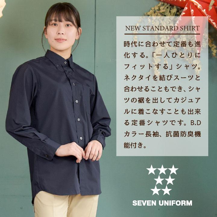 長袖 ボタンダウン シャツ 男女兼用 抗菌 防臭 セブンユニフォーム