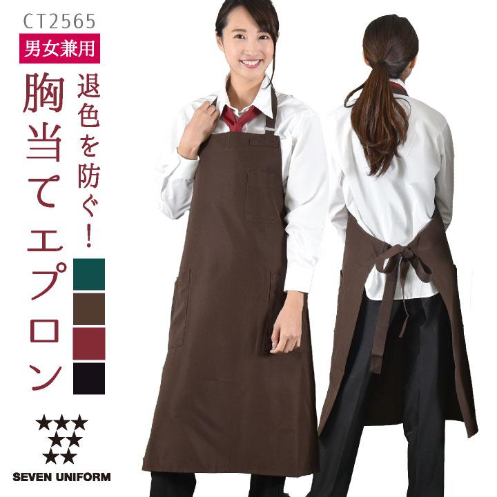 胸当てエプロン ポケット付き セブンユニフォーム おしゃれ 喫茶店