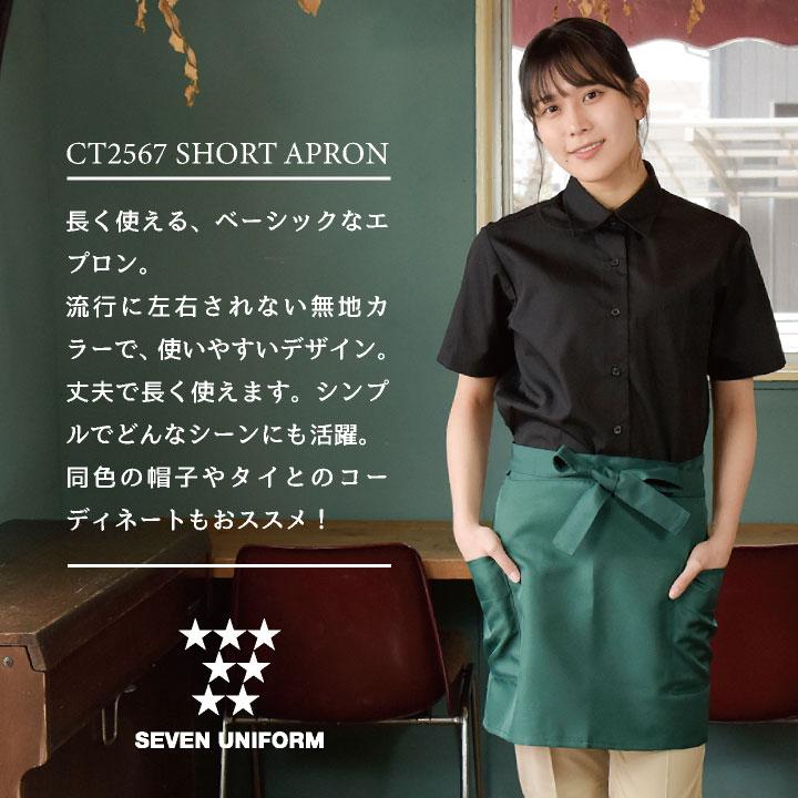 腰巻きエプロン ミドル丈 セブンユニフォーム ウエイトレス