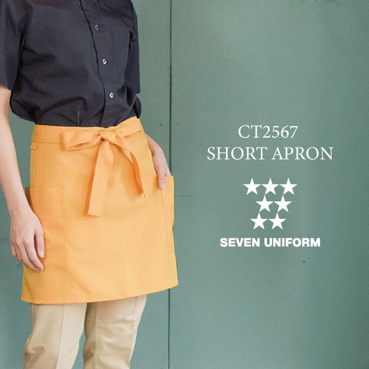 腰巻きエプロン ミドル丈 セブンユニフォーム ウエイトレス
