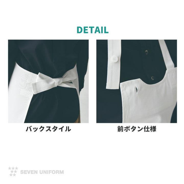 揚前掛 胸当てエプロン 業務用 調理白衣 綿100% 厨房服 キッチン 料理 レストラン カフェ 食品工場 エプロン セブンユニフォーム [ネコポス] su-jt4511｜tk-netshop｜04