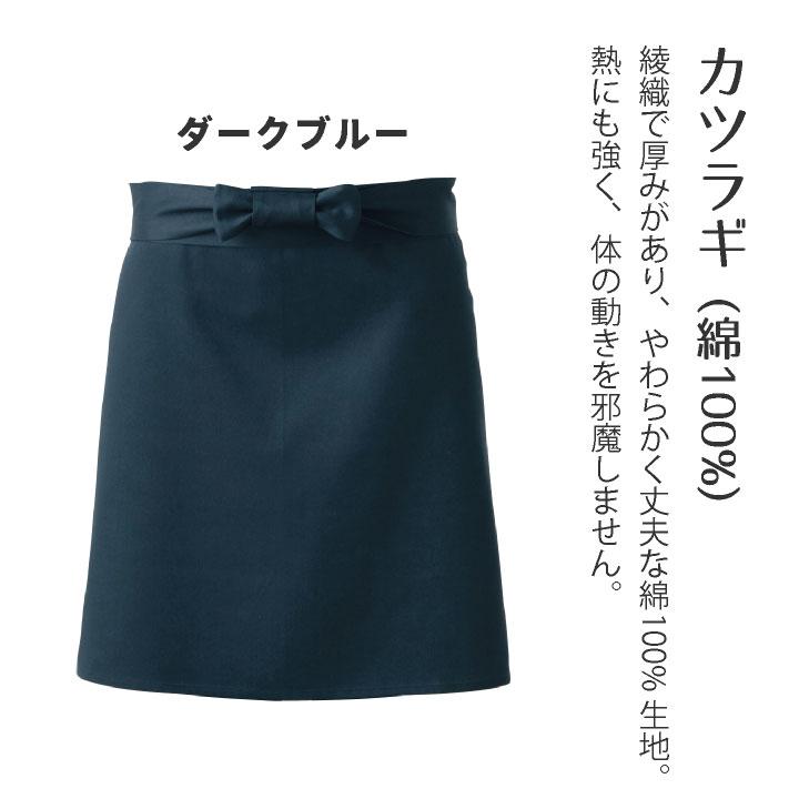 ロングサイズ越掛けエプロン　45rpm ロングサイズ越掛けエプロン 45rpm 【公式通販】