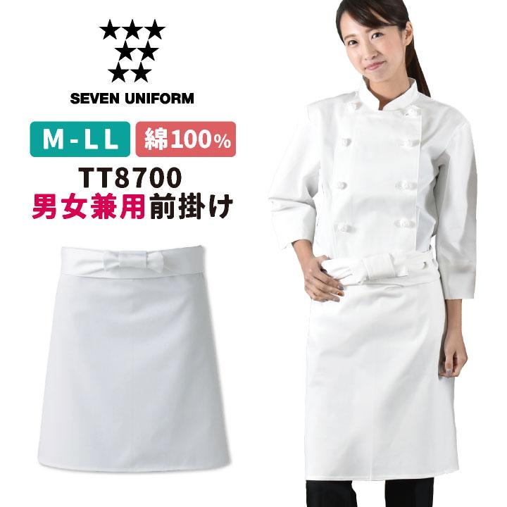 調理前掛 腰巻きエプロン 業務用 綿100% 調理白衣 厨房服 おしゃれ